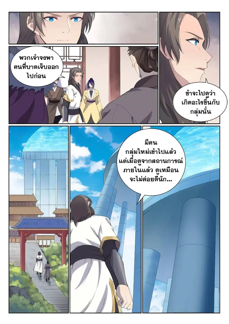 Bailian Chengshen ตอนที่ 524 หน้า 4