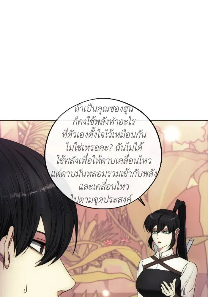 How to Live as a Villain ตอนที่ 96 หน้า 91