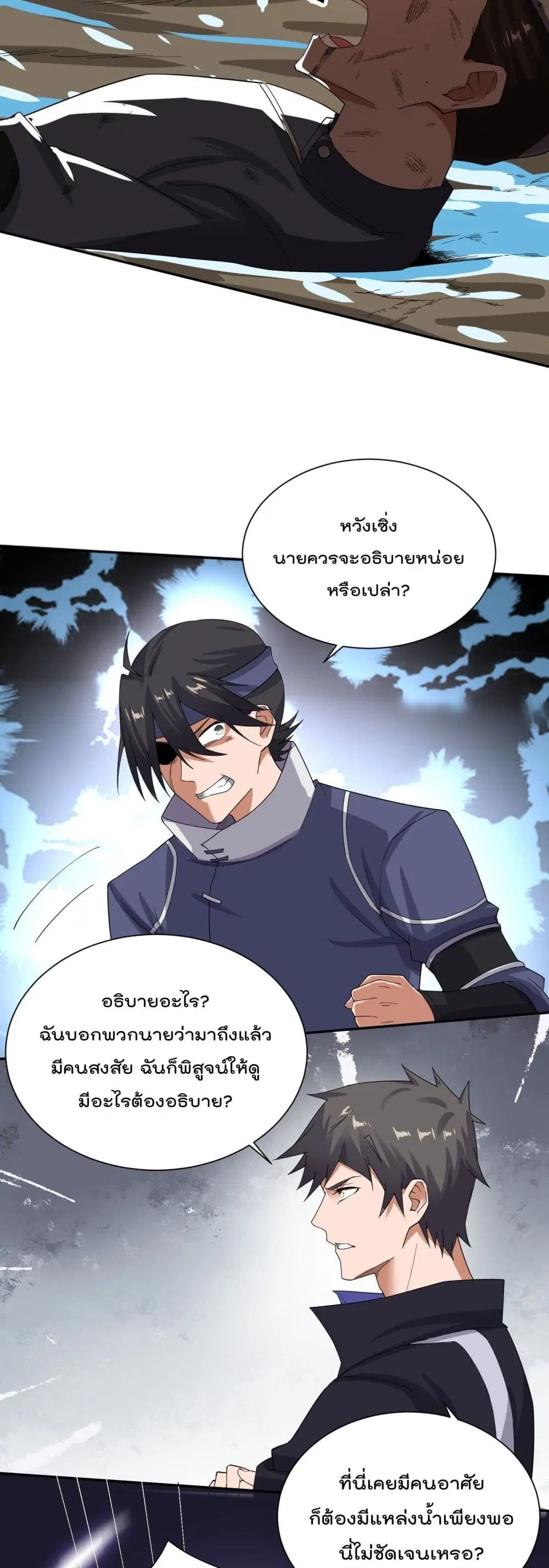 Super Warrior in Another World ตอนที่ 131 หน้า 21