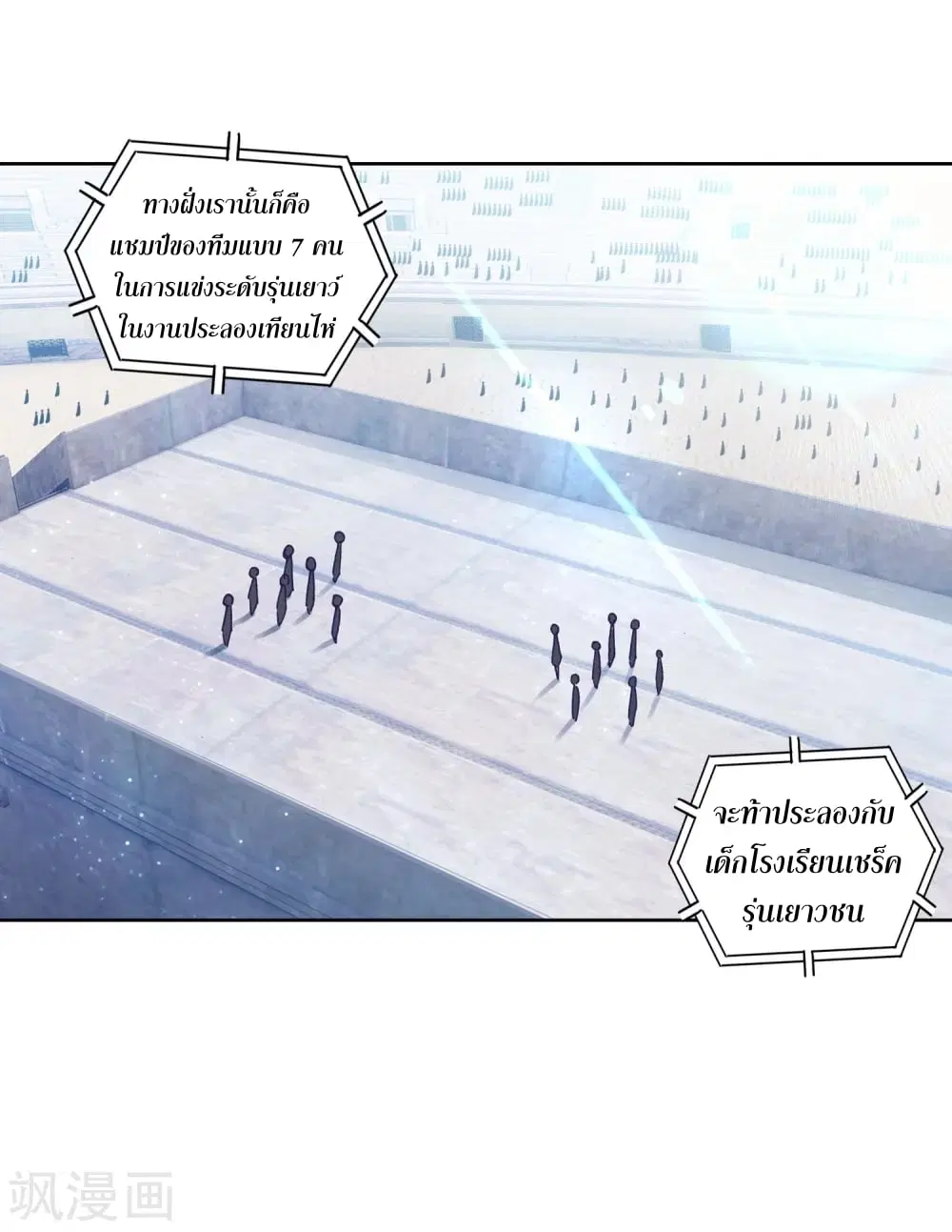 Douluo Dalu III: Longwang Chuanshuo ตอนที่ 105 หน้า 16