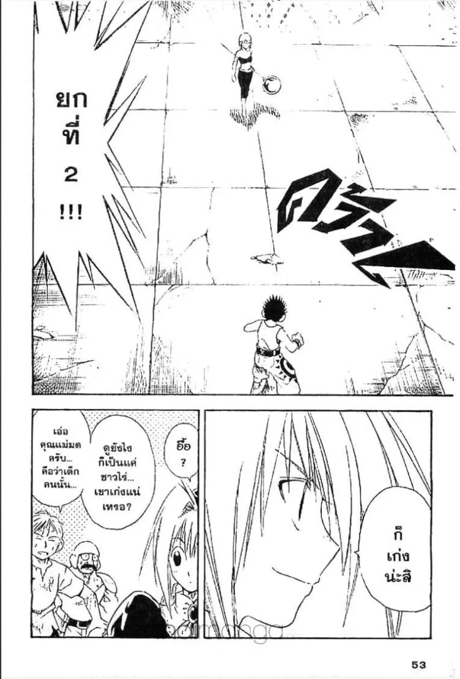 MÄR ตอนที่ 44 หน้า 12