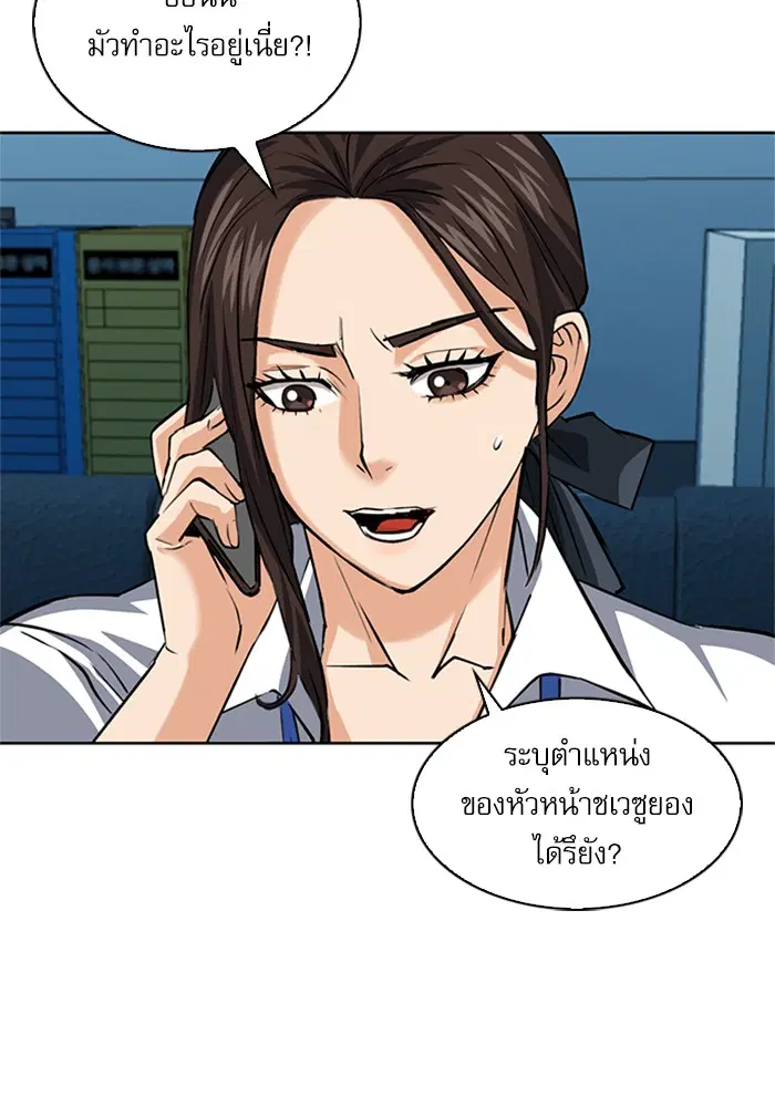 The Druid of Seoul Station ตอนที่ 26 หน้า 88