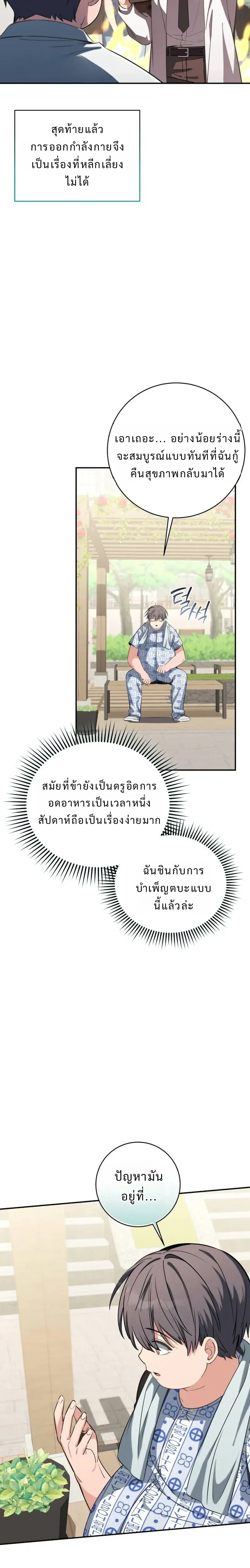 Healing with the Druid – สูตรลับฮีลใจของดรูอิด ตอนที่ 1 หน้า 17