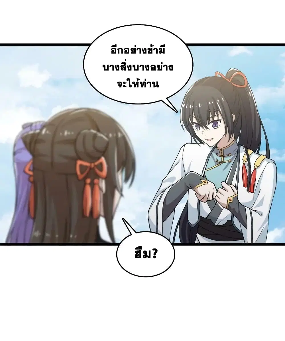 The Martial Emperor’s Life After Seclusion ตอนที่ 192 หน้า 29