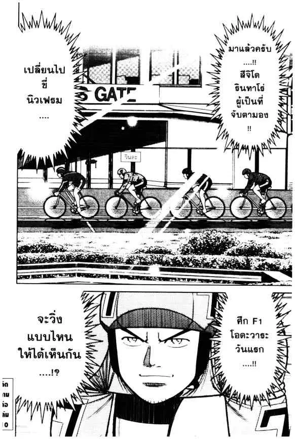 Odds GP! ตอนที่ 74 หน้า 32