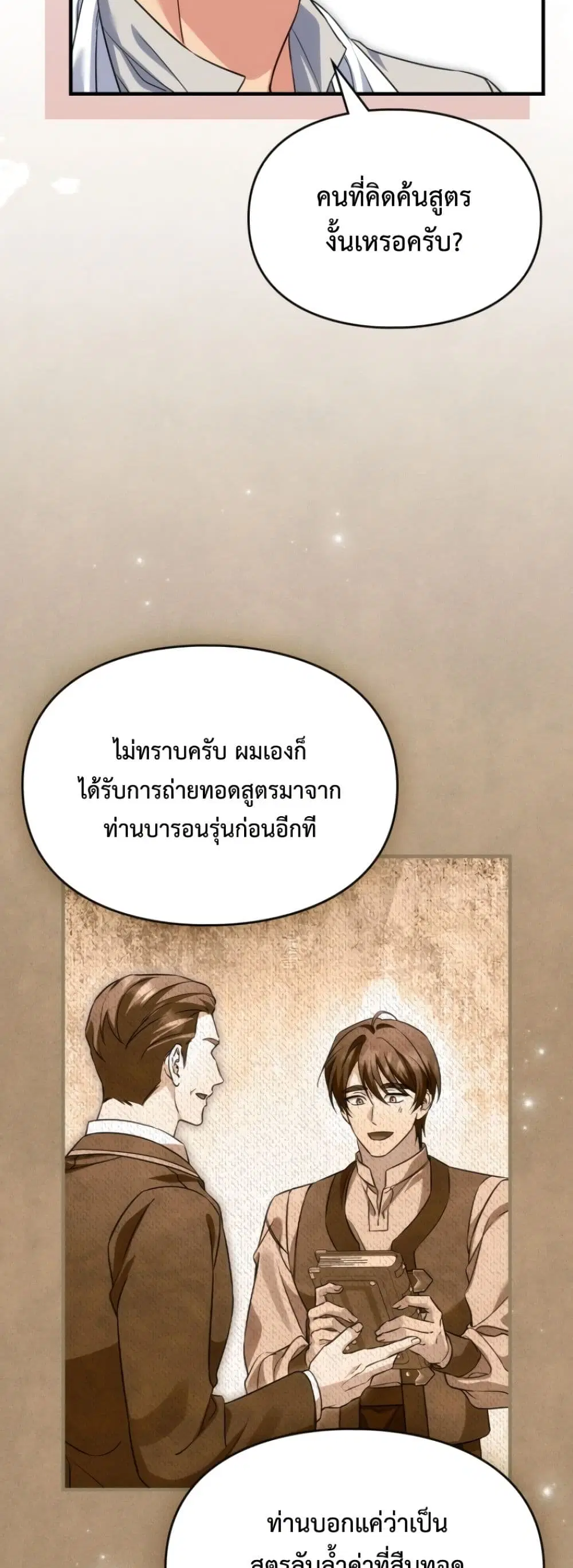 Time Healer Ceres – ย้อนเวลาครั้งนี้ ฉันจะรักษาทุกสิ่ง ตอนที่ 12 หน้า 30