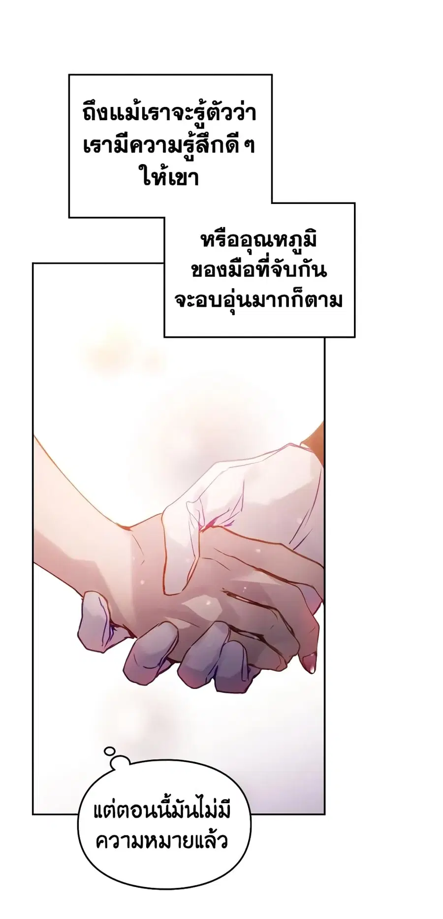 Death Is The Only Ending For The Villainess ตอนที่ 146 หน้า 23