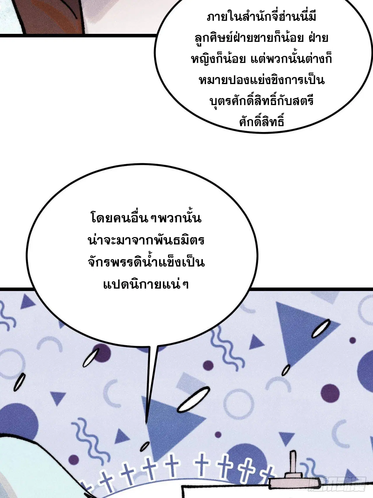 All Hail the Sect Leader ตอนที่ 299 หน้า 30