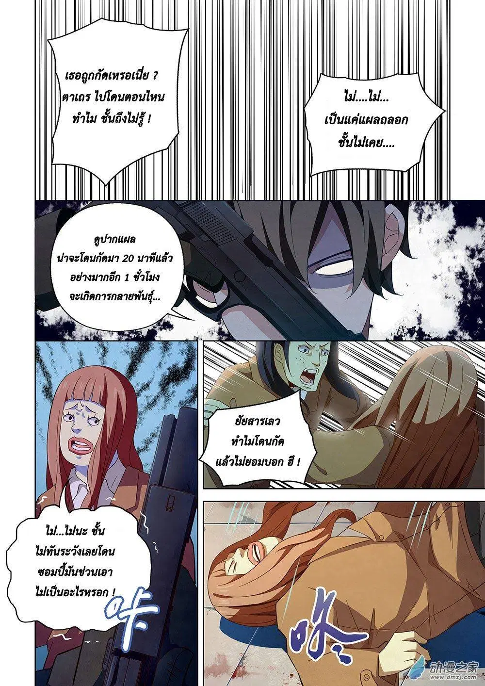 The Last Human ตอนที่ 26 หน้า 13
