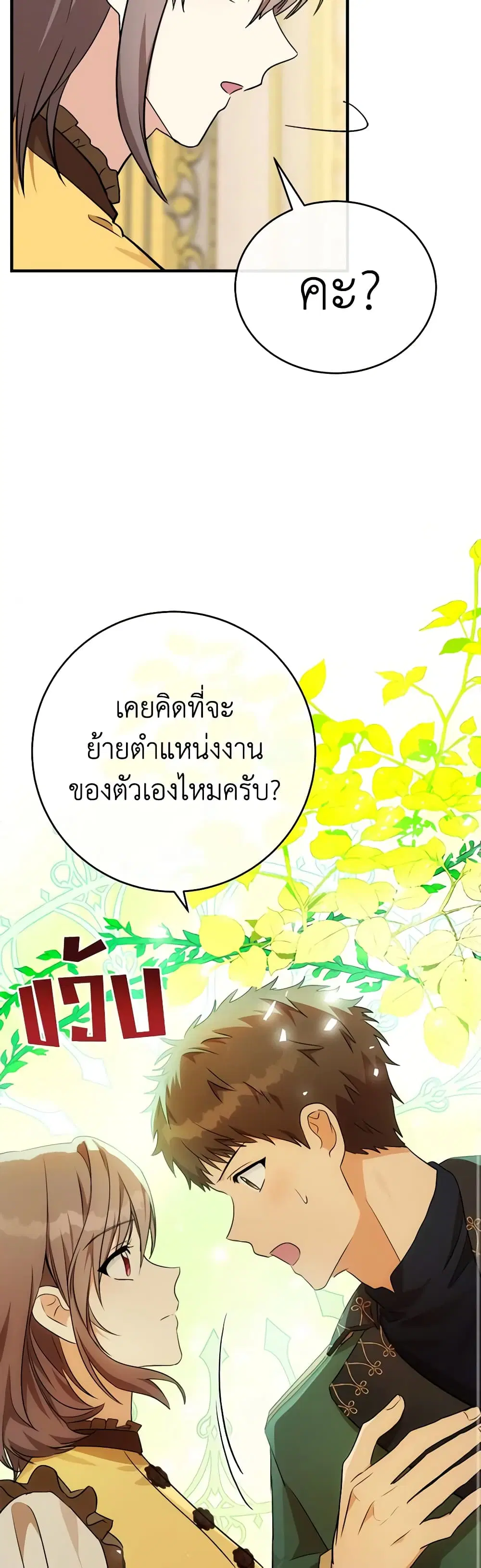 The Villainess Lives Again ตอนที่ 104 หน้า 28