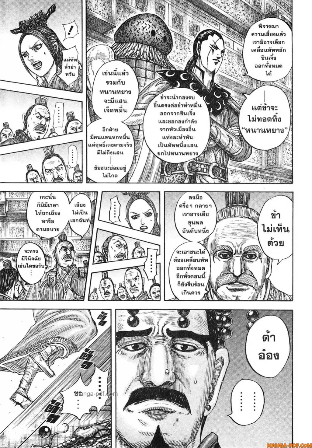 Kingdom ตอนที่ 806 หน้า 18