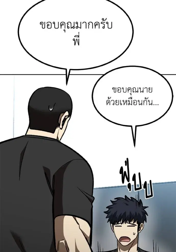 King of the Octagon ตอนที่ 152 หน้า 44