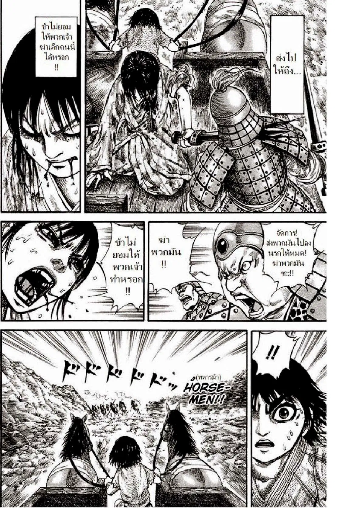Kingdom ตอนที่ 81 หน้า 8