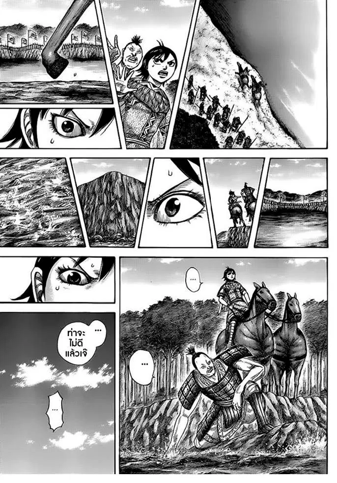 Kingdom ตอนที่ 454 หน้า 7