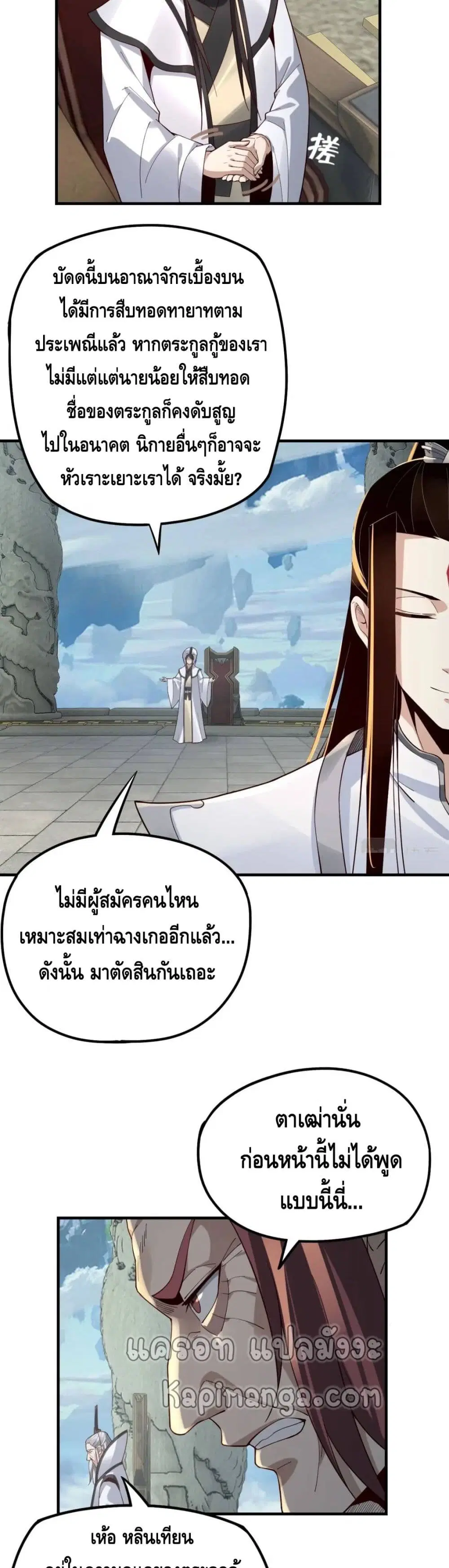 Villain is here ตอนที่ 30 หน้า 24