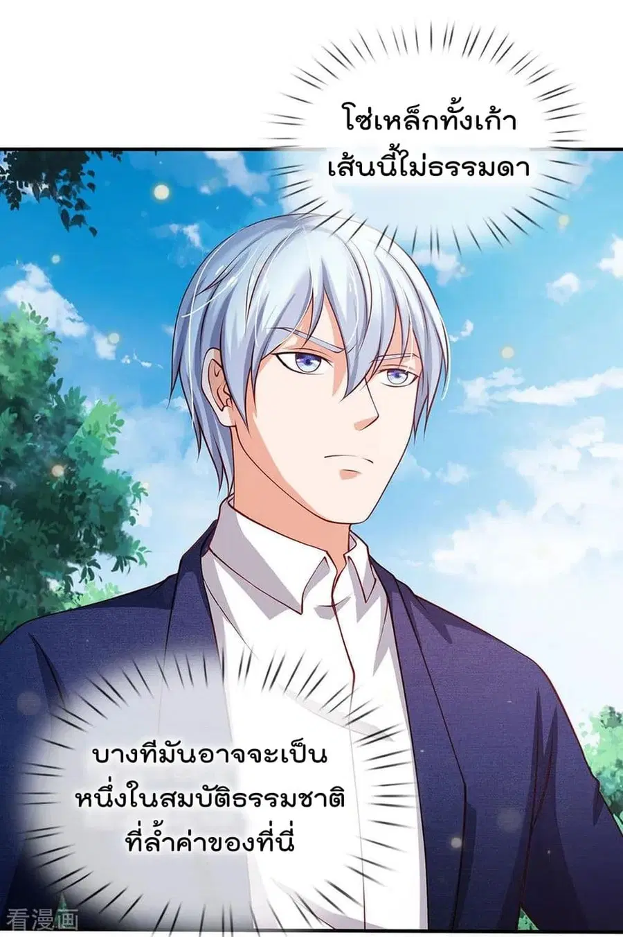 I’m the Great Immortal ตอนที่ 214 หน้า 7