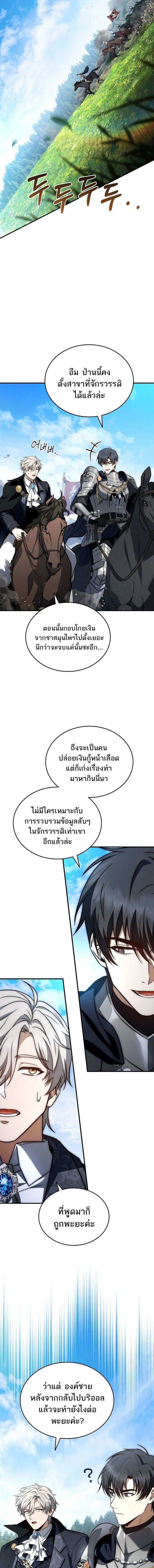 The Third Prince of the Fallen Kingdom has Regressed การหวนคืนของเจ้าชายสามแห่งอาณาจักรที่ล่มสลาย ตอนที่ 65 หน้า 8