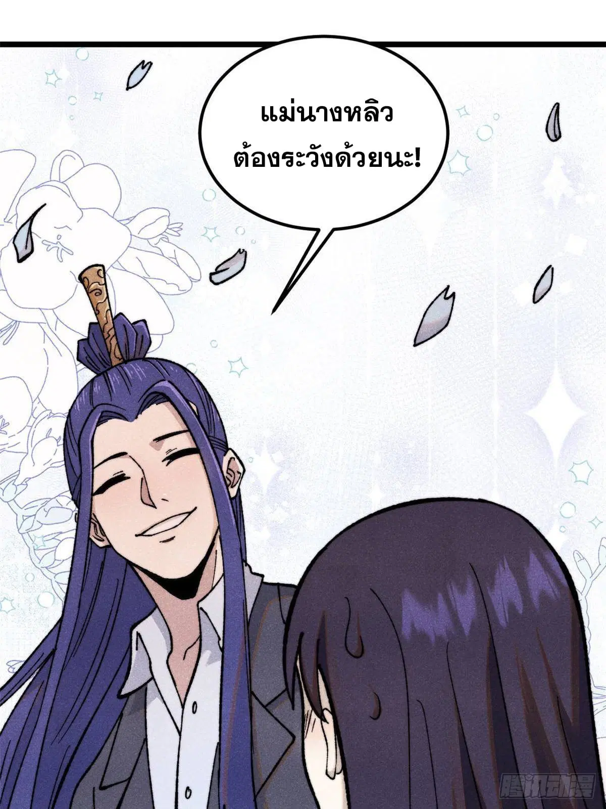 All Hail the Sect Leader ตอนที่ 335 หน้า 68