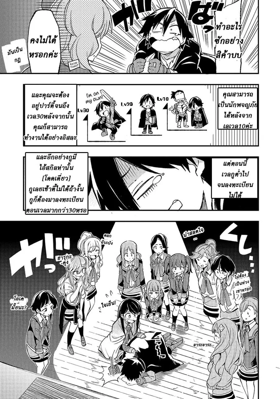 Hitoribocchi no Isekai Kouryaku ตอนที่ 19 หน้า 11
