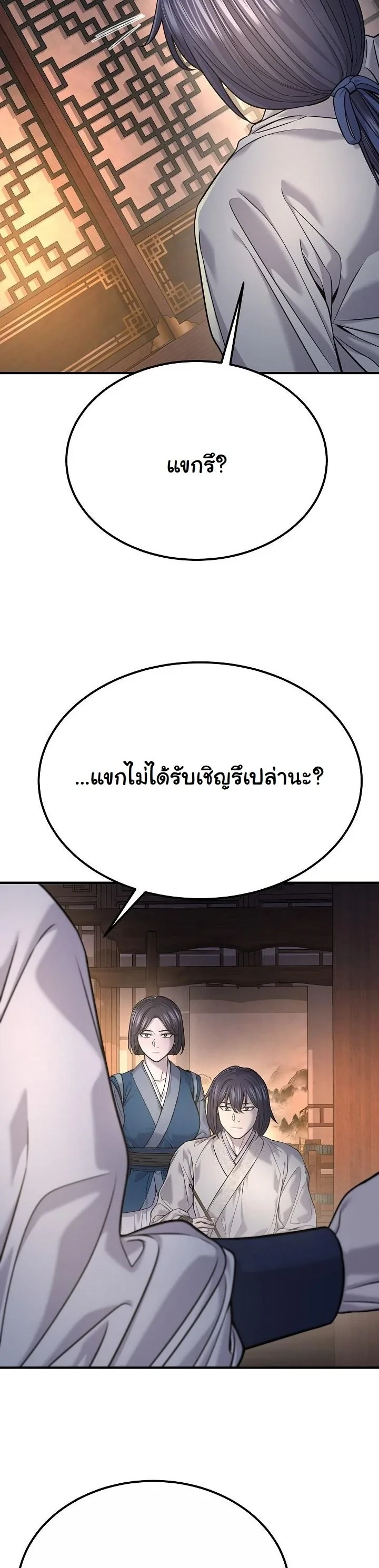 Monopolizing All Opportunities ตอนที่ 36 หน้า 7