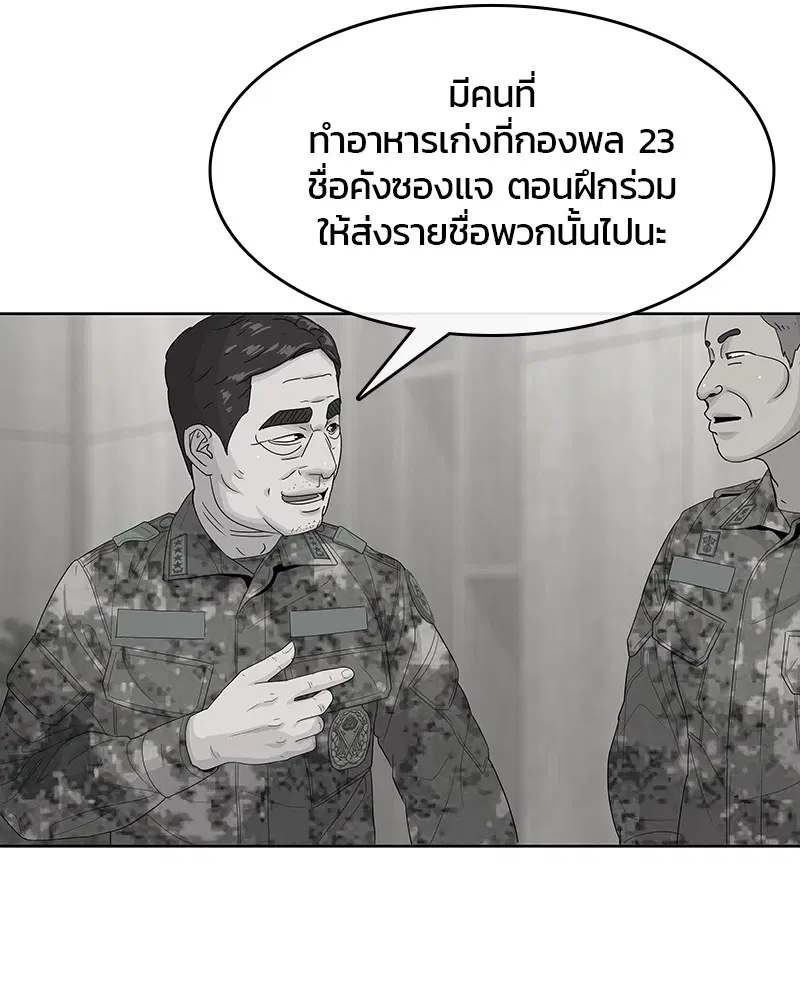 Kitchen Soldier ตอนที่ 129 หน้า 36