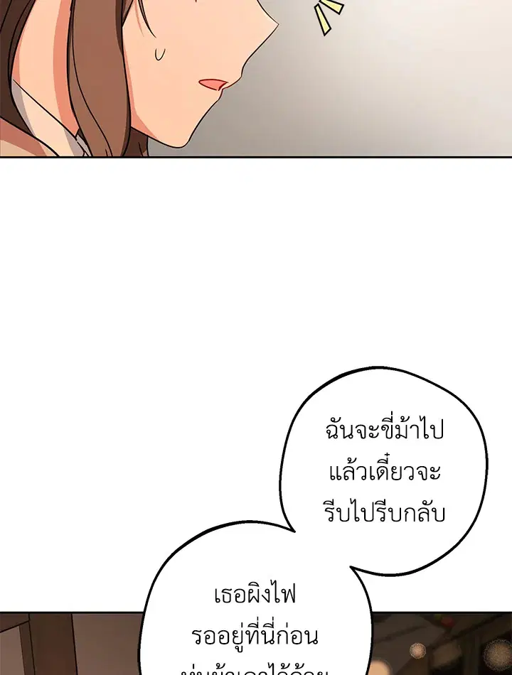 The Villainess Is Shy In Receiving Love – นางร้ายขี้อายเมื่อได้รับความรัก ตอนที่ 4 หน้า 28