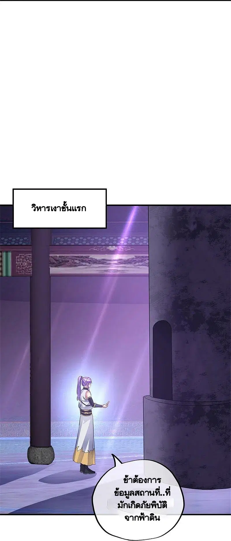 Peerless Battle Spirit ตอนที่ 406 หน้า 5