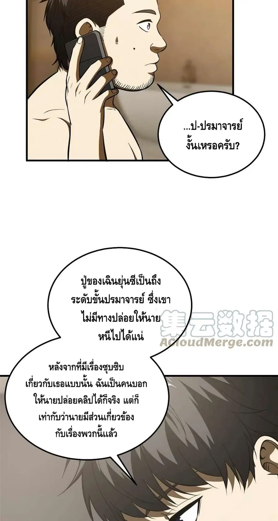 Global Martial Arts ตอนที่ 162 หน้า 41