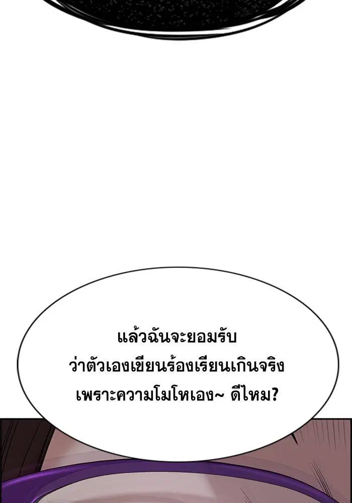 True Education ตอนที่ 86 หน้า 85