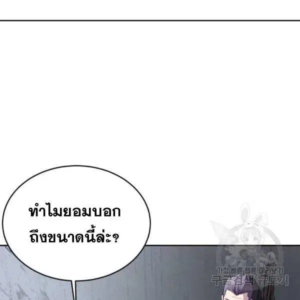 The Boy of Death ตอนที่ 146 หน้า 80
