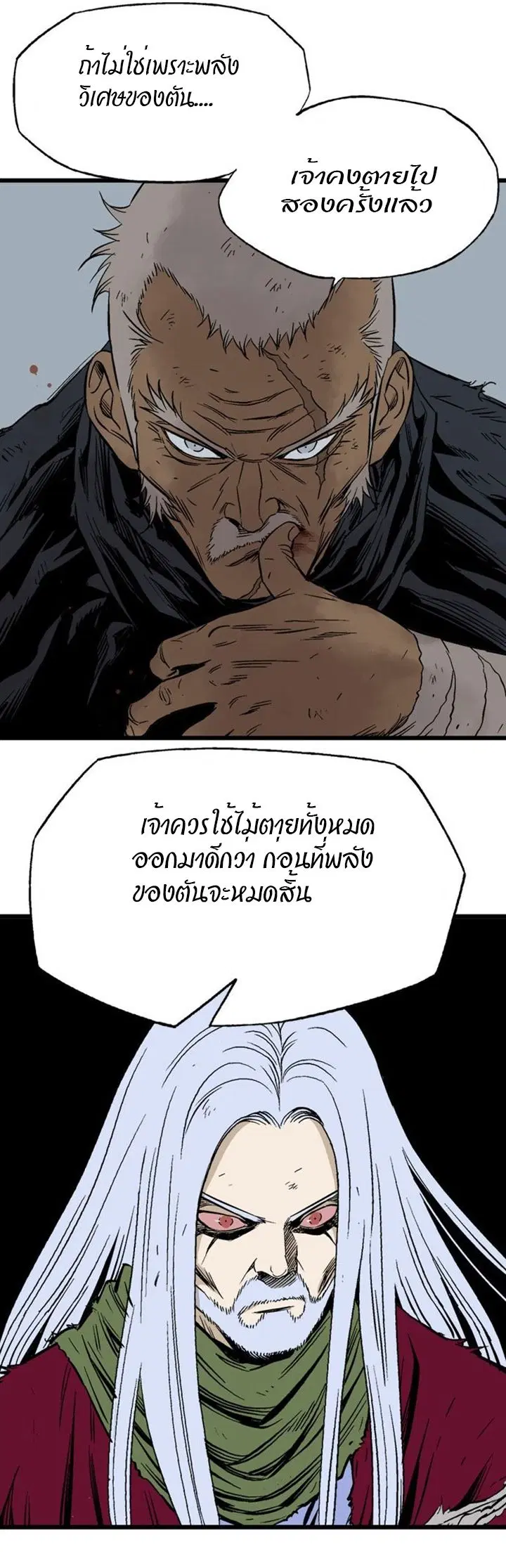 Gosu ตอนที่ 203 หน้า 22