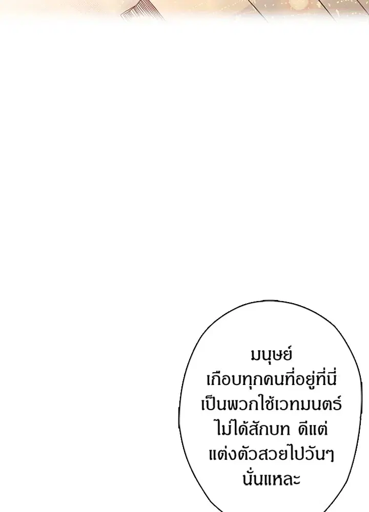 Satan’s Bride ตอนที่ 8 หน้า 51