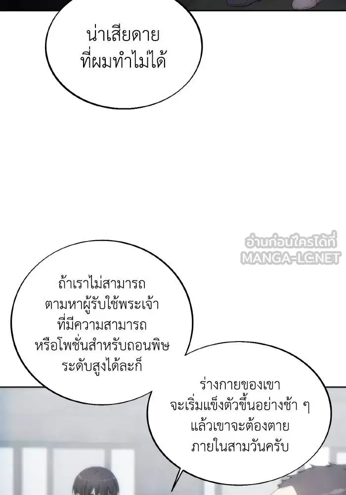 How to Live as a Villain ตอนที่ 76 หน้า 42