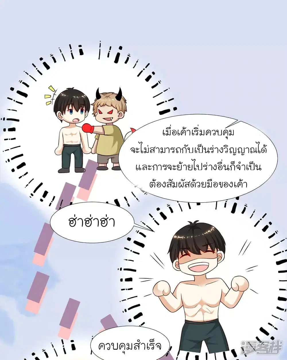 The Strongest Peach Blossom ตอนที่ 211 หน้า 7
