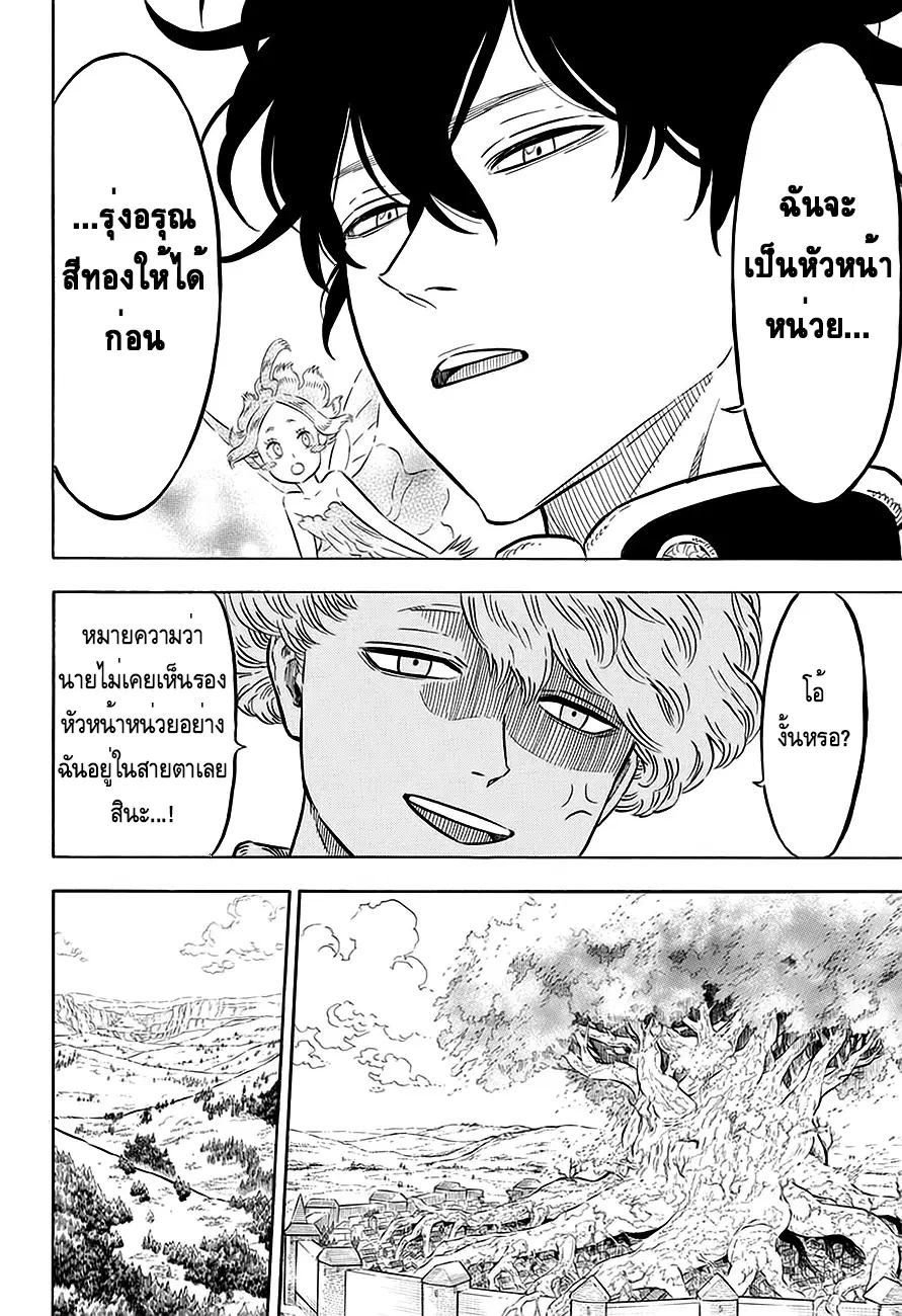 Black Clover ตอนที่ 79 หน้า 17