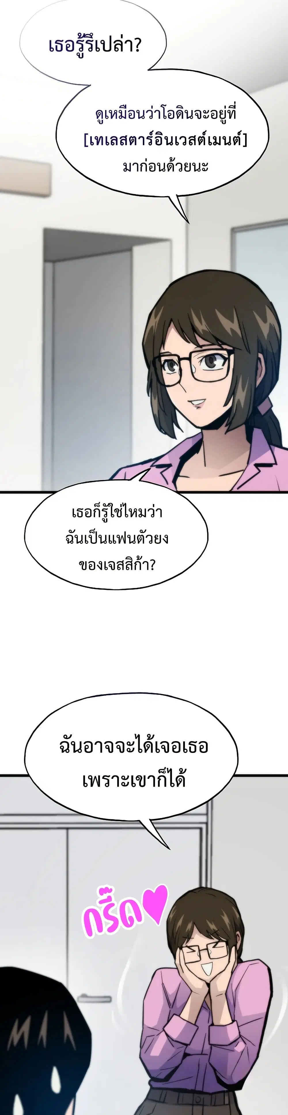 Past Life Returner ตอนที่ 78 หน้า 19