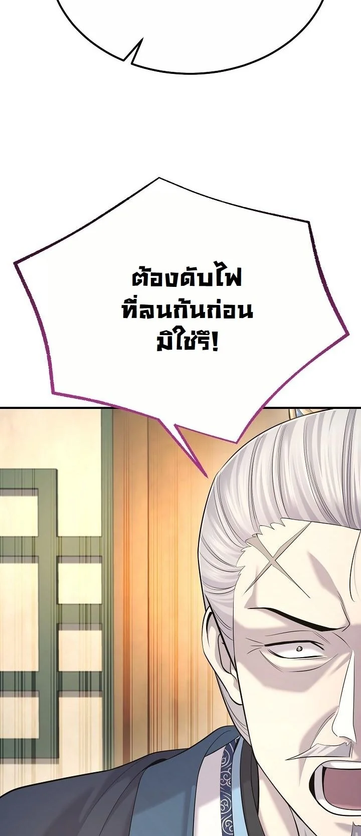 Monopolizing All Opportunities ตอนที่ 24 หน้า 11