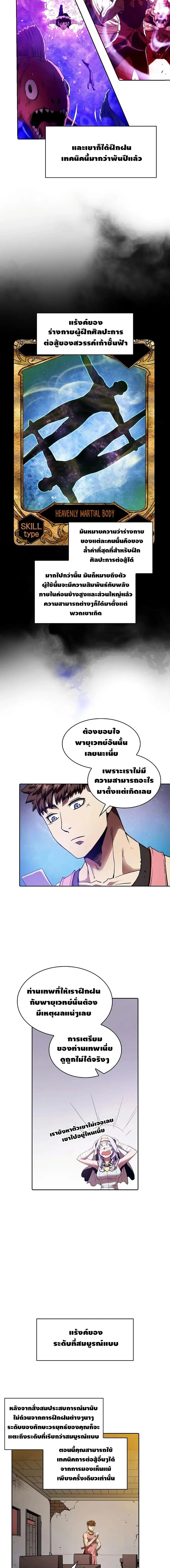 The Constellation That Returned From Hell ตอนที่ 11 หน้า 4