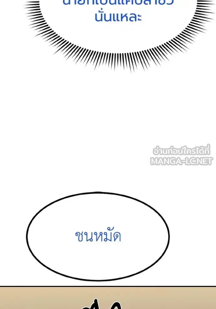King of the Octagon ตอนที่ 168 หน้า 65