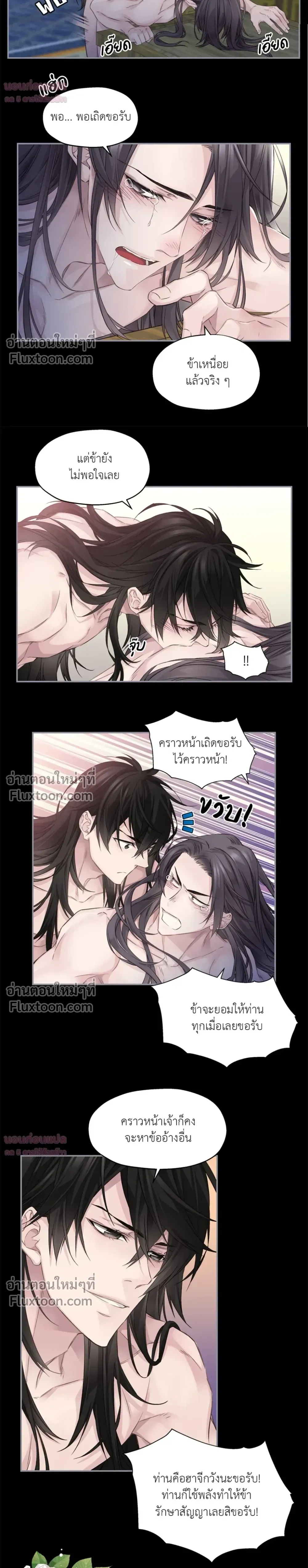 Murim’s Possession – ชีวิตใหม่ในโลกยุทธภพ ตอนที่ 5 หน้า 9