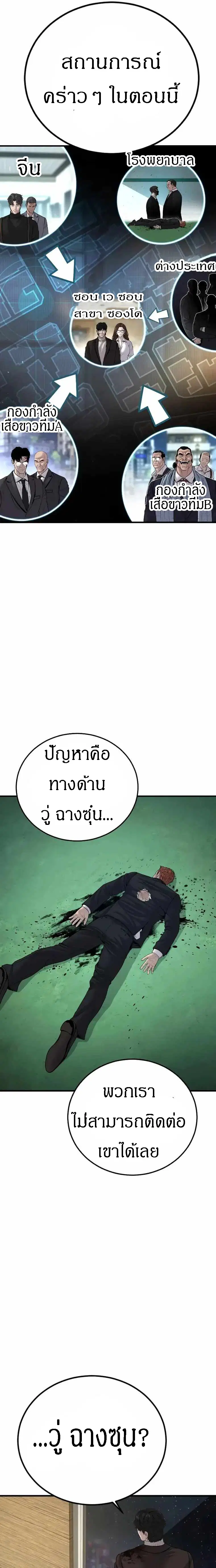 Manager Kim ตอนที่ 102 หน้า 37