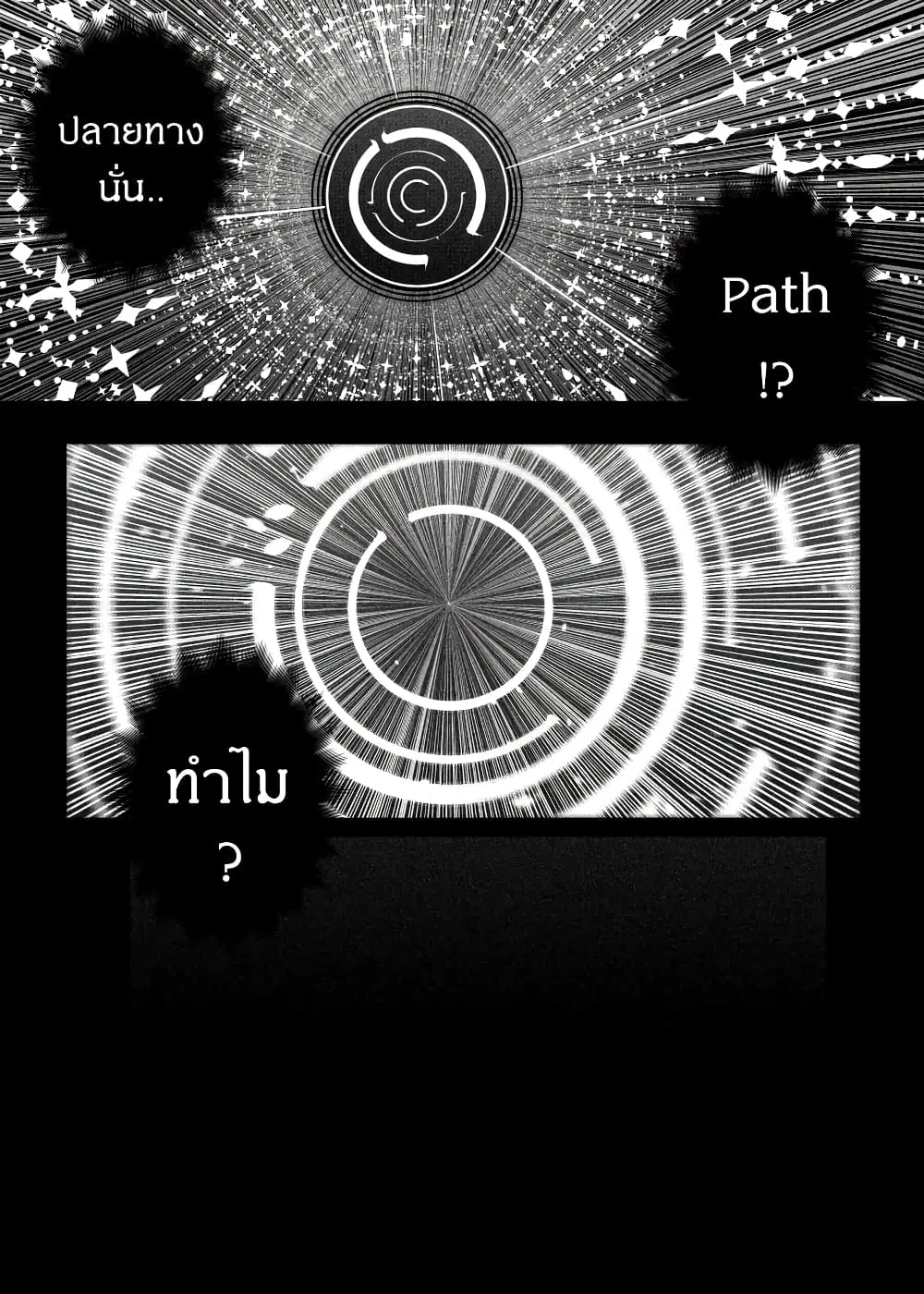 Path A waY ตอนที่ 171 หน้า 4