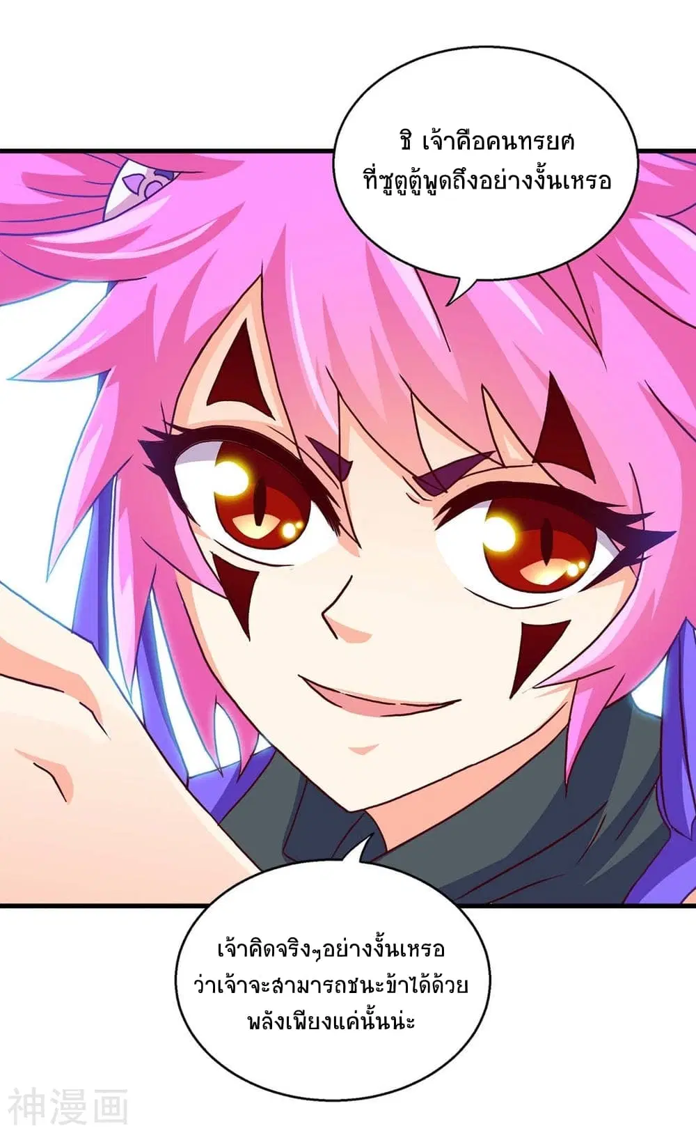 Return of Divine Emperor ตอนที่ 138 หน้า 24
