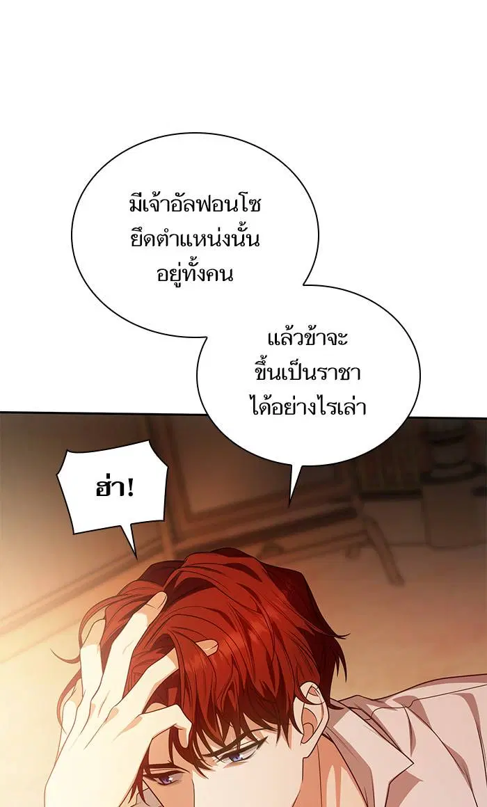 Sister I Am the Queen in This Life ตอนที่ 13 หน้า 47