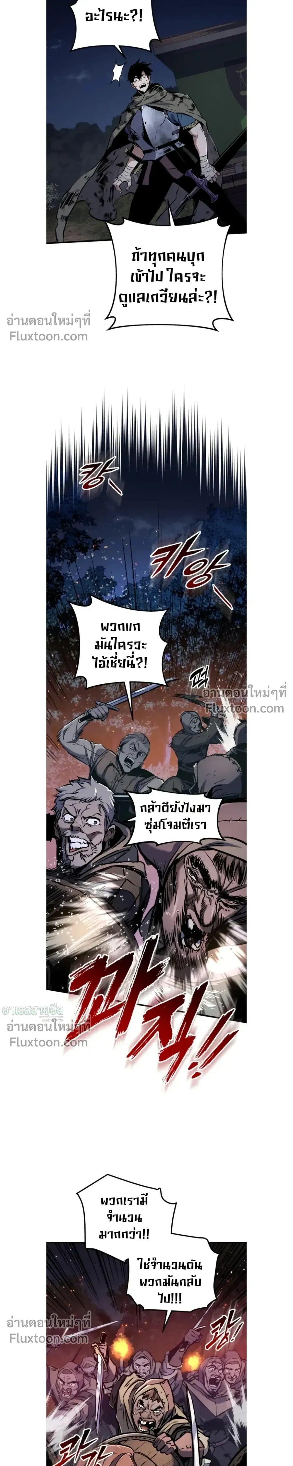 The Wandering Knight’s Survival Manual การเอาชีวิตรอด ของอัศวินพเนจร ตอนที่ 12 หน้า 20