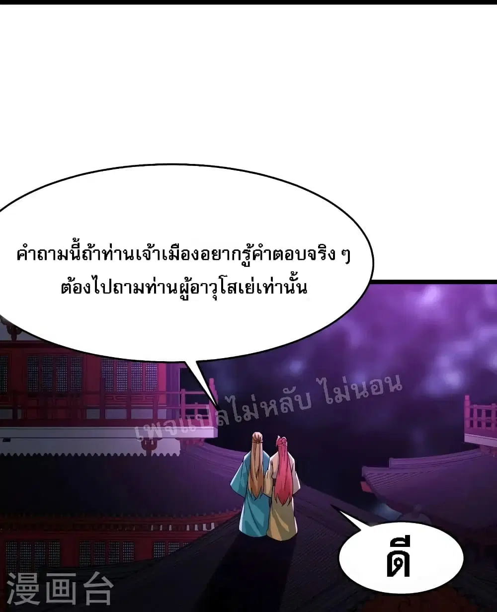 My Harem is All Female Students ตอนที่ 58 หน้า 18