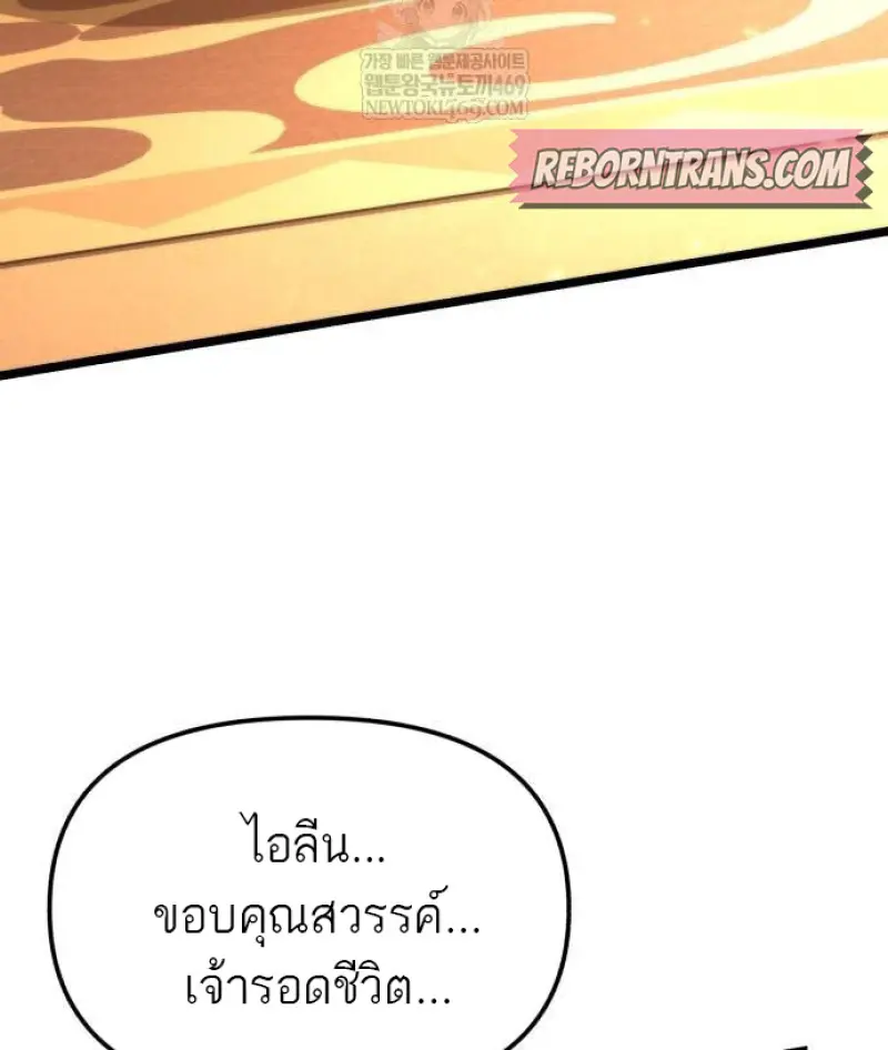 Reincarnator ผู้หวนคืน ตอนที่ 109 หน้า 22