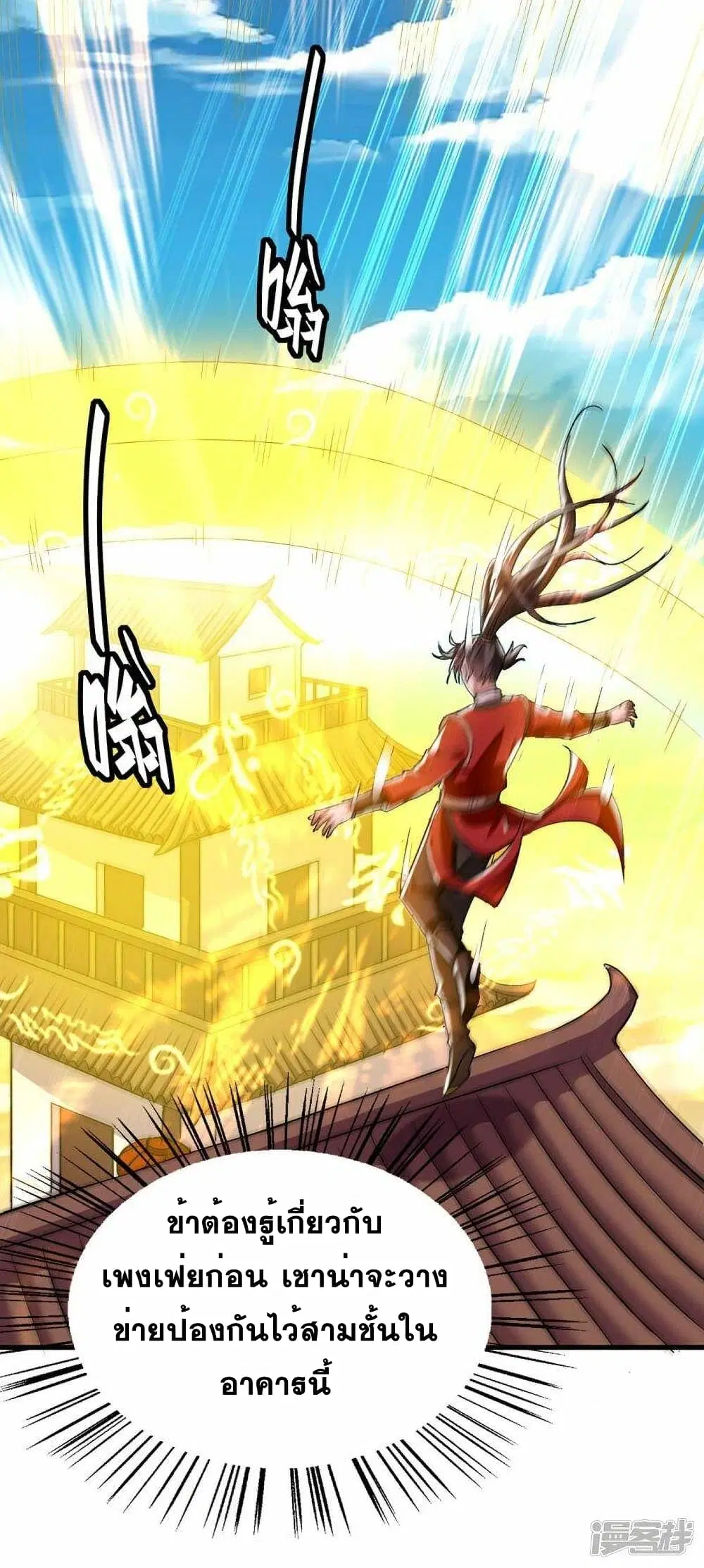 Return of Divine Emperor ตอนที่ 230 หน้า 8