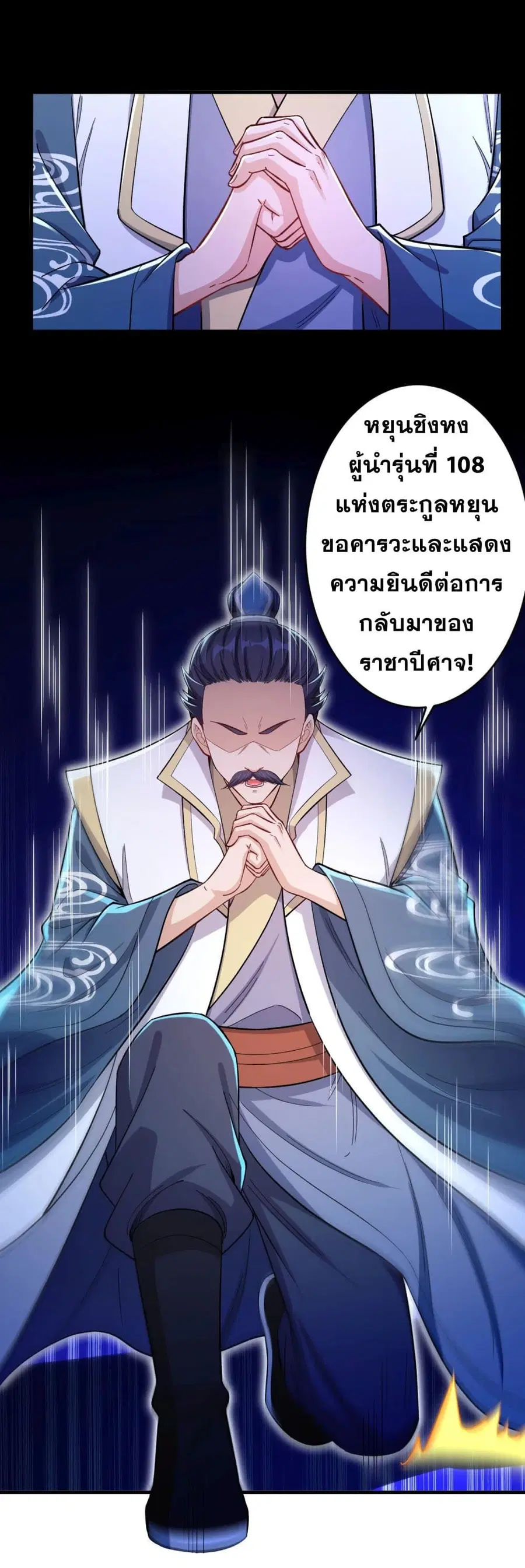 Against the Gods ตอนที่ 364 หน้า 7