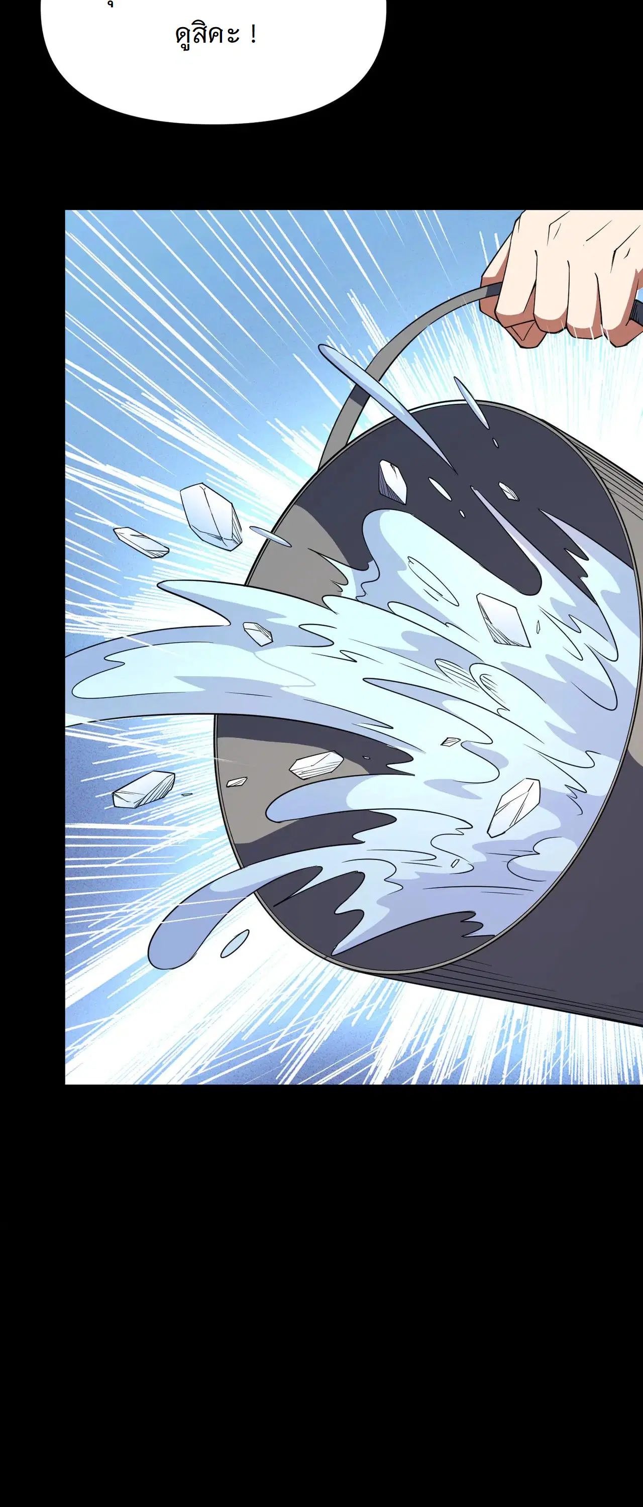 Forging an Industrial Empire in a Magical World – ก่อร่างสร้างจักรวรรดิอุตสาหกรรมในโลกเวทมนตร์ ตอนที่ 20 หน้า 39